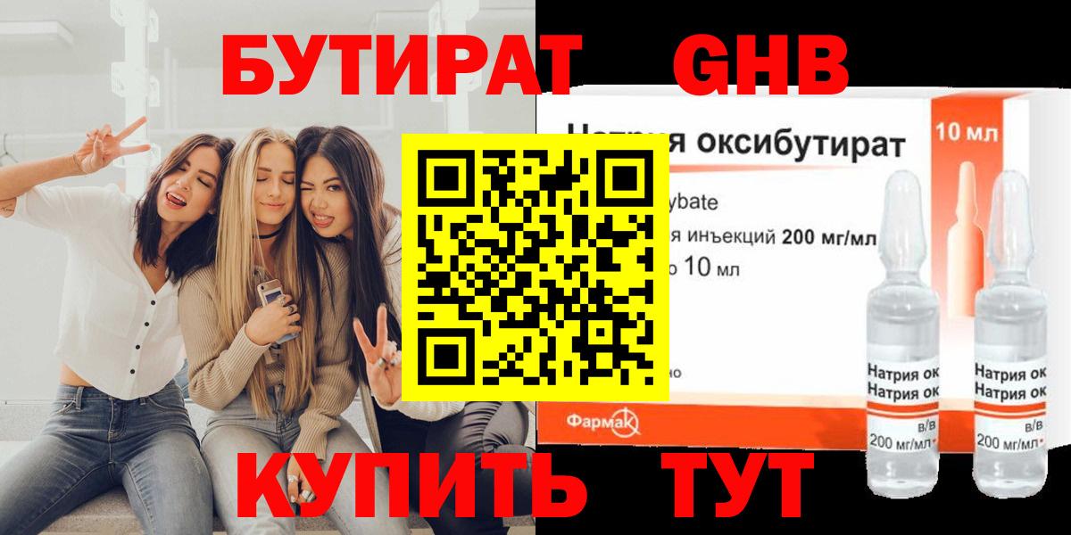 БУТИРАТ вода Коркино