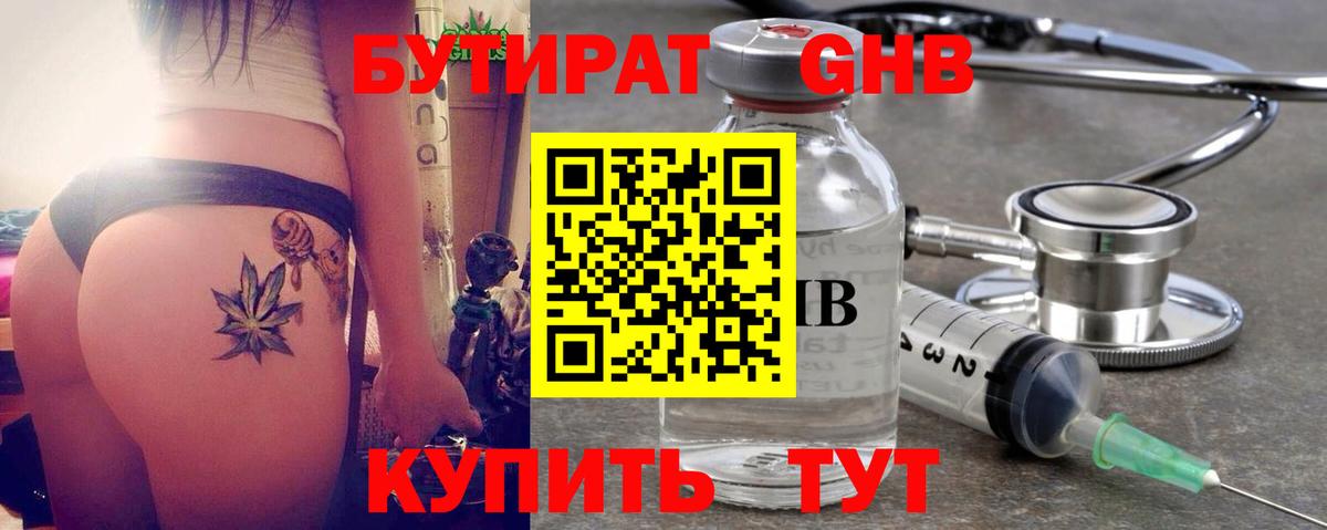 Бутират Butirat  Вход с VPN  Коркино 