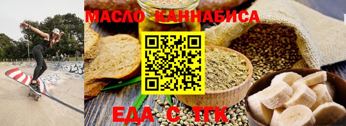 Еда ТГК марихуана Коркино