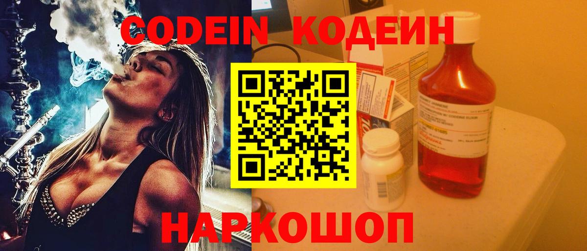Кодеиновый сироп Lean напиток Lean (лин)  Вход с VPN  Коркино  Кодеиновый сироп Lean напиток Lean (лин) 