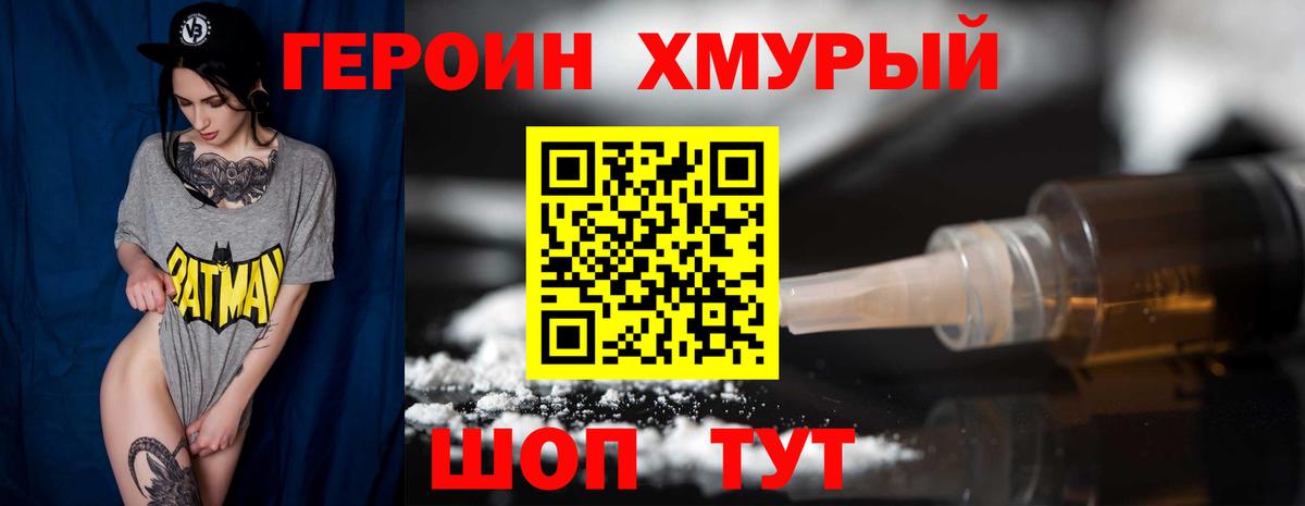 ГЕРОИН  Вход с VPN  Коркино  ГЕРОИН хмурый 