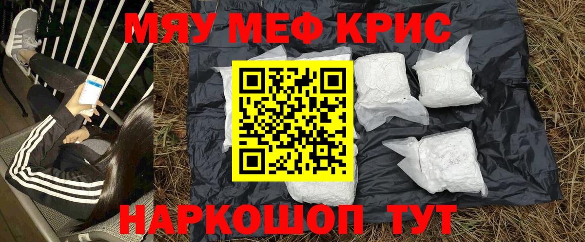 Коркино  Мефедрон кристаллы  МЯУ-МЯУ мяу мяу  Вход с VPN 