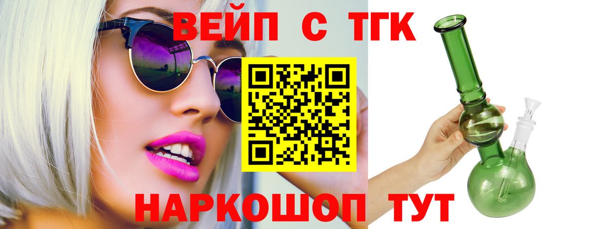 Дистиллят ТГК вейп с тгк  Вход с VPN  Коркино 